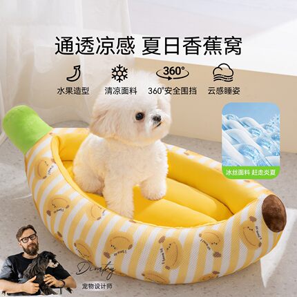 狗窝四季通用香蕉船猫窝狗床春夏泰迪比熊中小型犬宠物窝舒适柔软