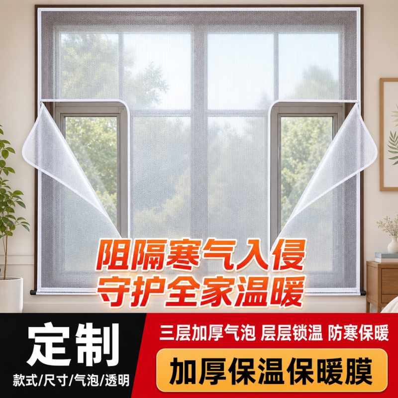 加厚保温膜家用气泡膜免打孔自粘卧室隔绝冷空气安装简单防寒保暖