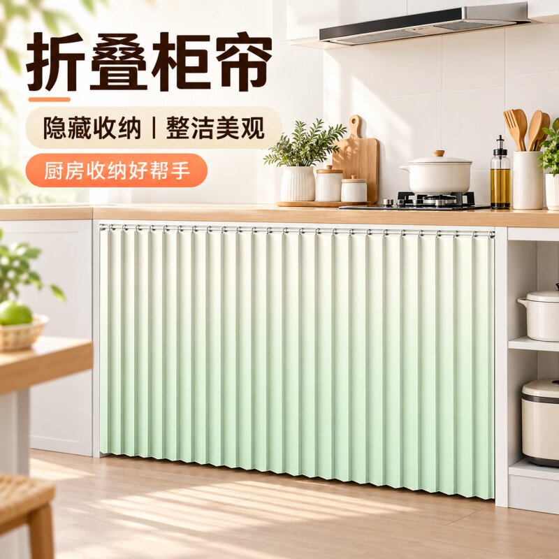 免打孔橱柜帘折叠款渐变色现代简约风格杂物遮羞布家用自装遮挡帘