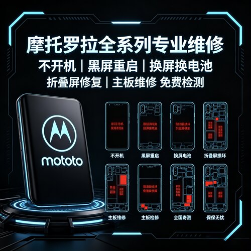 摩托罗拉X30 X40 X50 Ultra手机维修 CPU虚焊无WiFi主板故障修复