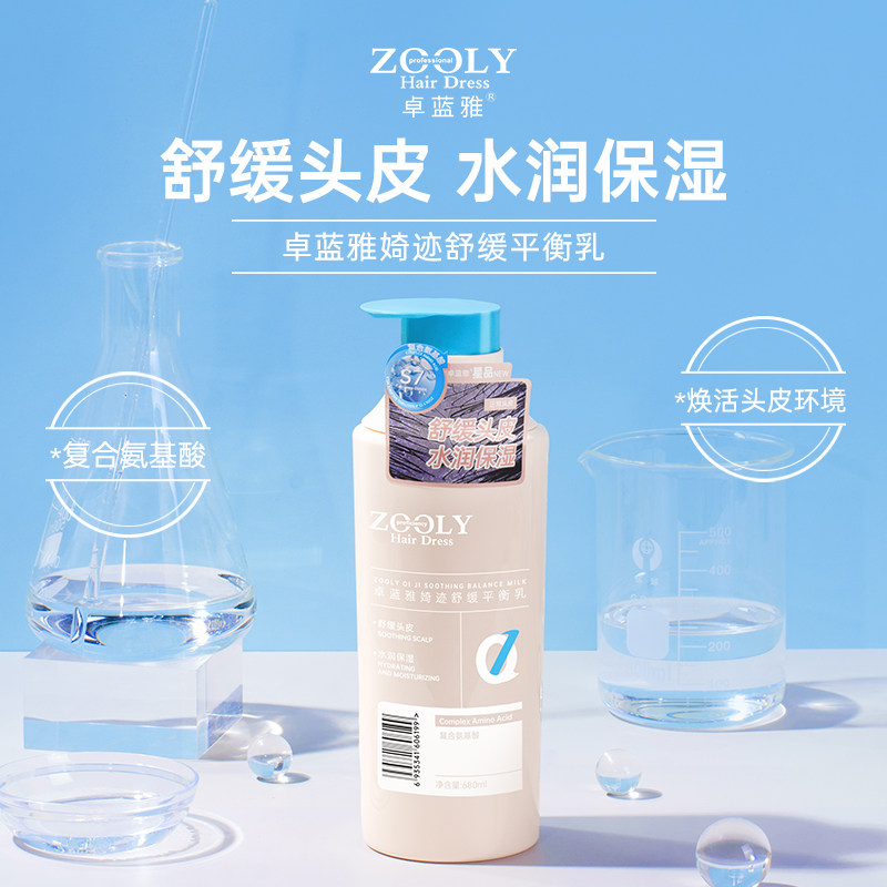 婍迹舒缓头皮水润保湿平衡乳图片