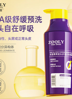卓蓝雅头皮清洁按摩乳