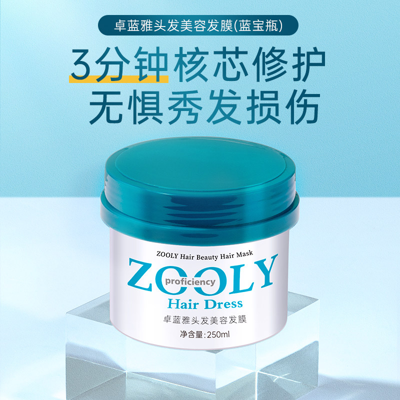 卓蓝雅头发美容发膜(蓝宝瓶)250ml/盒修复顺滑