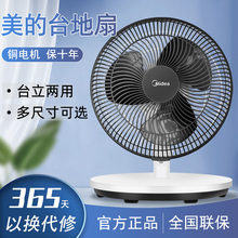 美的台扇家用10/12寸台立两用摇头3叶卧室宿舍轻音小型台式电风扇