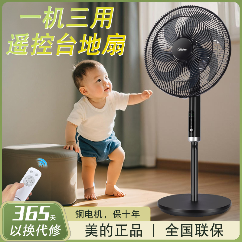 美的电风扇家用遥控台地扇台立两用落地2025年新款轻音节能大风力
