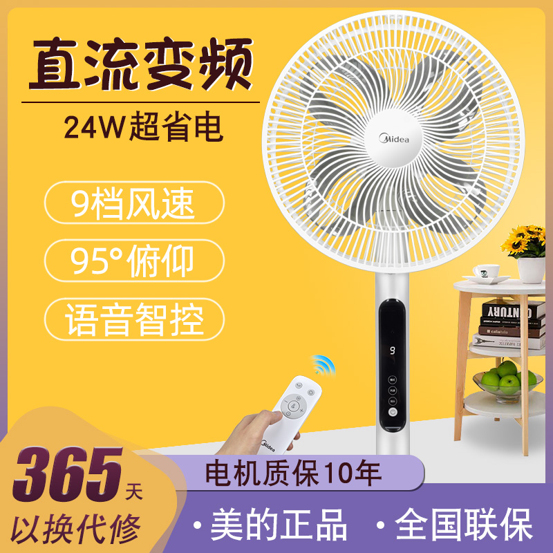 美的落地扇家用静音节能省电14寸立式摇头智能遥控直流变频电风扇