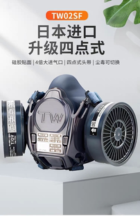 日本重松TW02SF防毒面具矿山喷漆农药防粉尘甲醛化工装修电焊防护