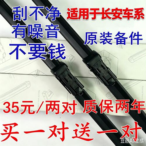 适配长安CS35雨刮器原装12后13款14年15原厂16专用18无骨19前雨刷