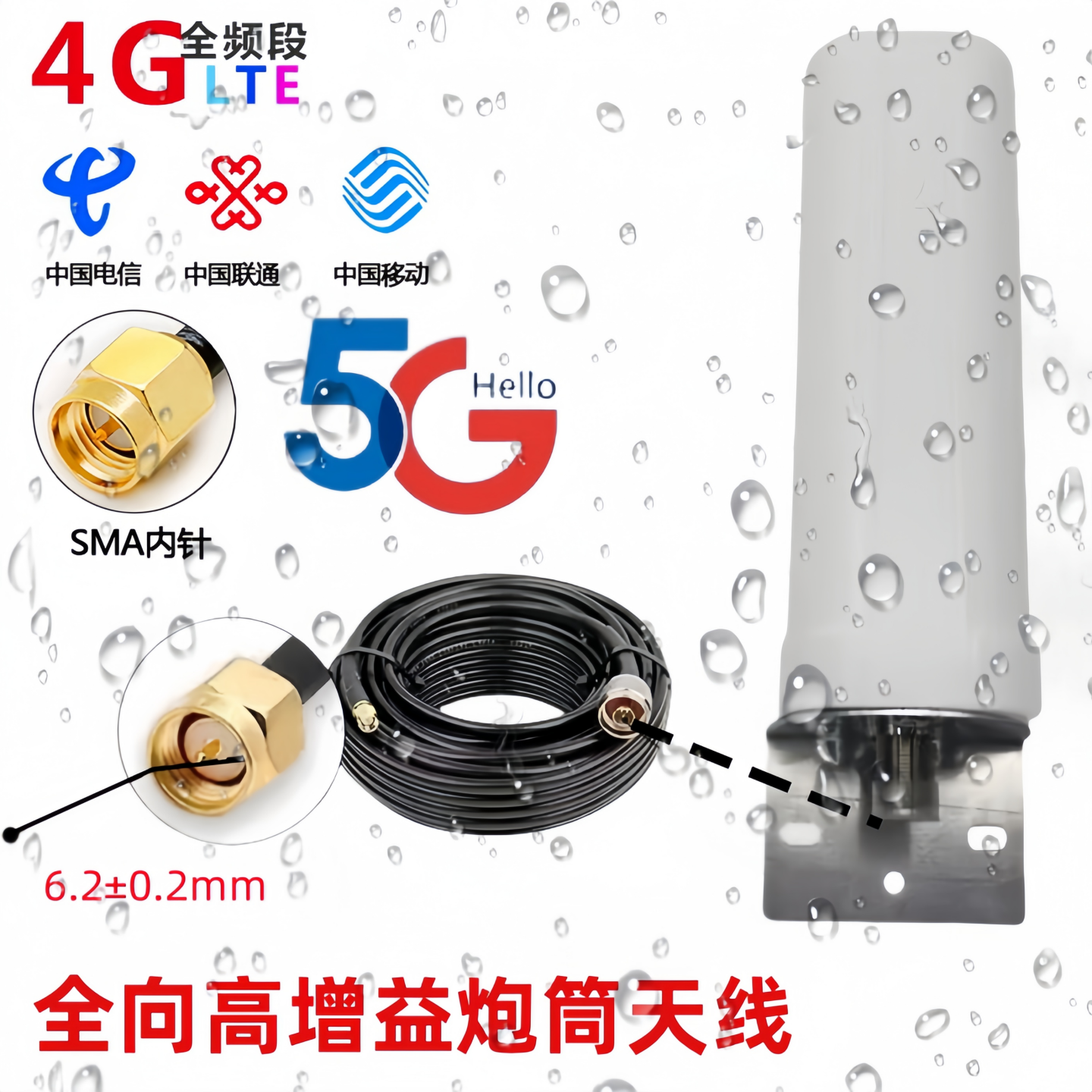 45G全向高增益炮筒天线手机信号放大器室外增强外天线加强天线