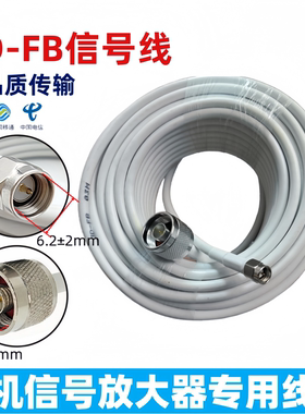 3D-FB手机信号放大器通信馈线 50-3信号线同轴线连接线N公转SAM公