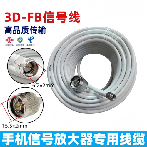 3D-FB手机信号放大器通信馈线 50-3信号线同轴线连接线N公转SAM公