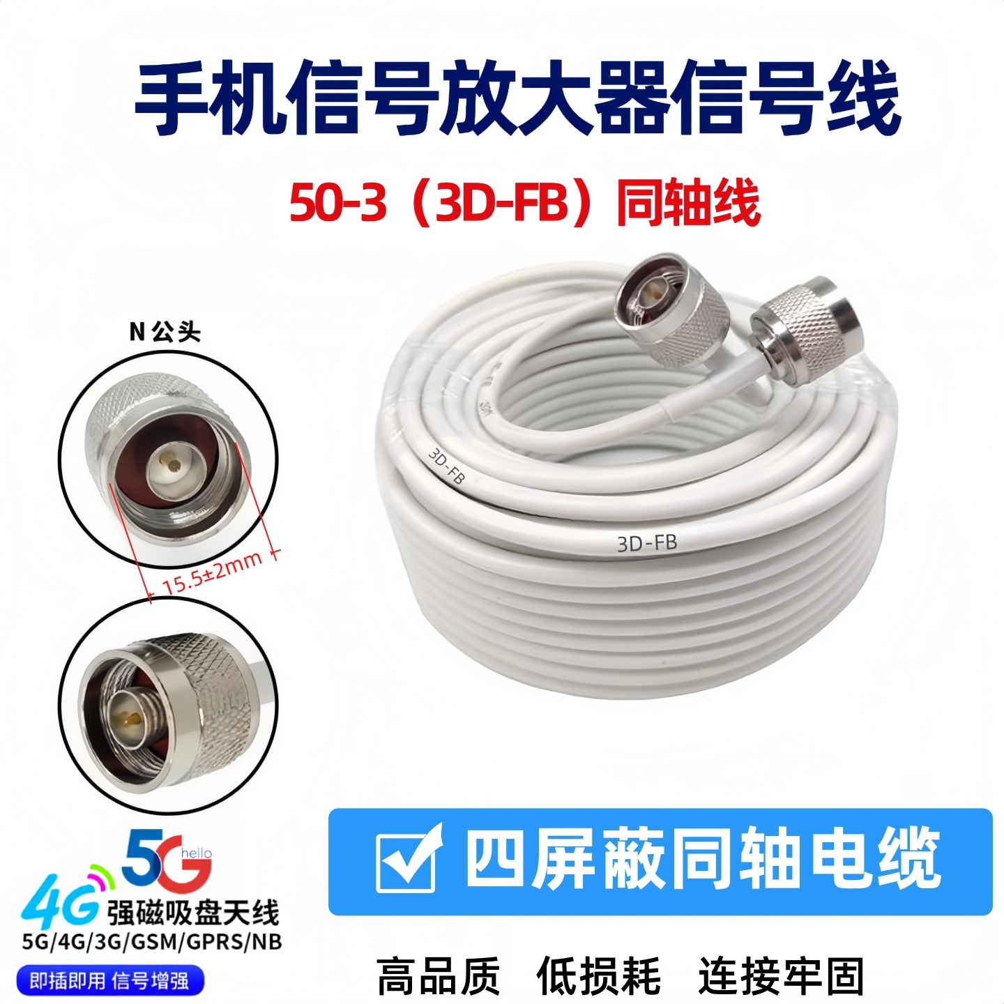 45G手机信号放大器信号线N公头转N公头3D-FB信号线馈线50-3信号线