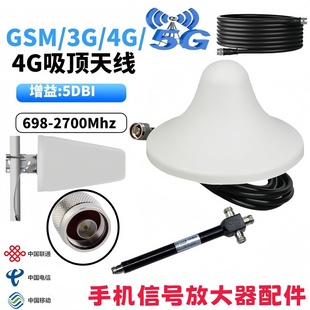 45G手机信号放大器配件 室内天线蘑菇头吸顶全向天线功分器信号线