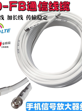 45G满格宝信号线延长线3D-FB信号线加长线SMA公母头射频线馈线