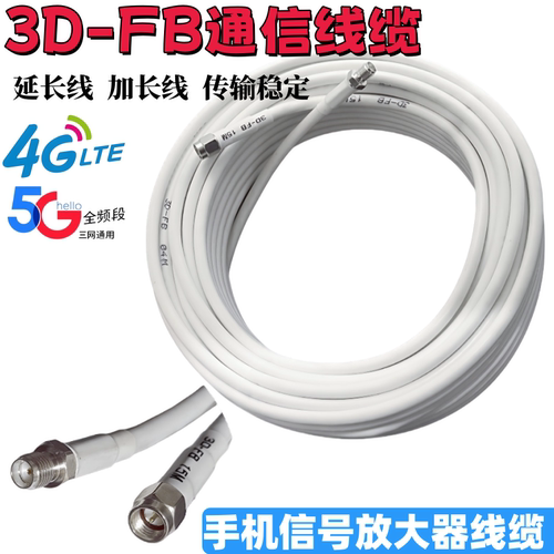45G满格宝信号线延长线3D-FB信号线加长线SMA公母头射频线馈线