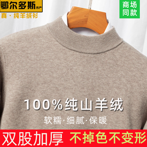 鄂尔多斯产羊绒衫男100纯山羊绒圆领加厚中老年保暖针织打底毛衣