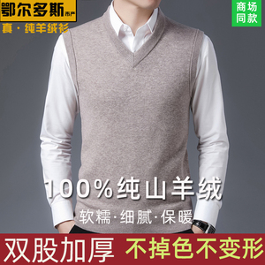 鄂尔多斯产100%纯山羊绒背心男士马甲坎肩无袖针织衫加厚马夹毛衣