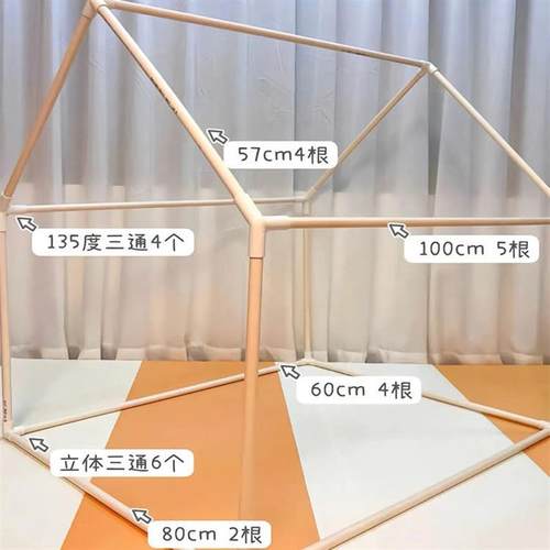 PVC管搭建DIY手工帐篷儿童游戏帐篷宠物屋定制房子立体三通135°