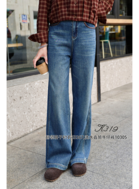 特价K319欧洲站2025秋冬新款女装10305洗水直筒显瘦时尚牛仔裤