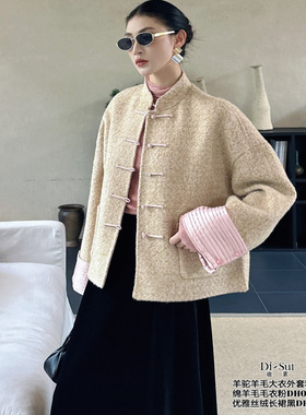 定制DI-SUI正品2025秋冬新款女装10529国风羊驼羊毛宽松精致大衣