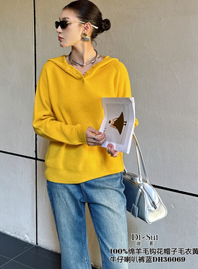 DI-SUI正品2025秋冬新款女装00501 绵羊毛 100% 简约钩花连帽毛衣