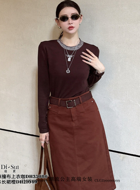 特价DI-SUI正品2025秋冬新款女装35086天丝苎麻拼色修身长袖小衫