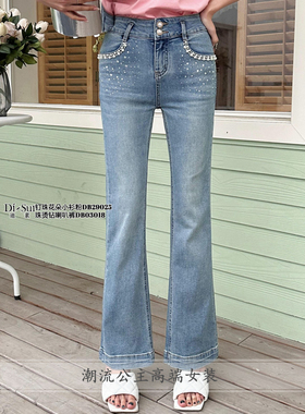 现货秒杀DI-SUI女装2024欧洲站新03018珍珠烫钻牛仔喇叭裤设计