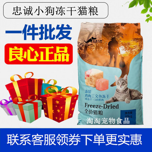 忠诚小狗冻干猫粮全程优惠