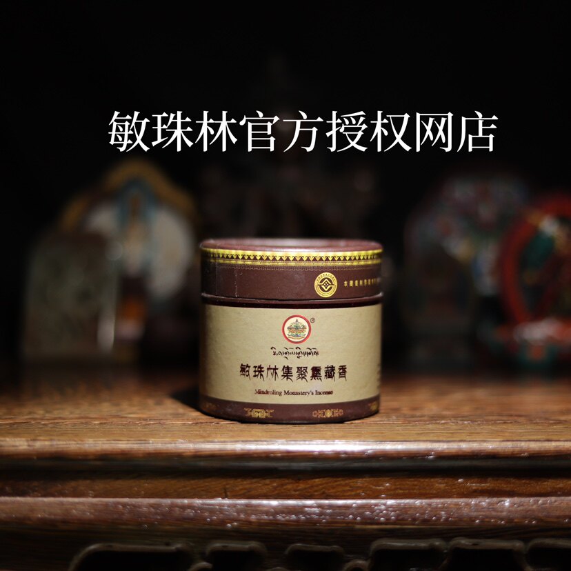 敏珠林藏香塔香集聚熏香藏香塔香特级法物流通处包邮