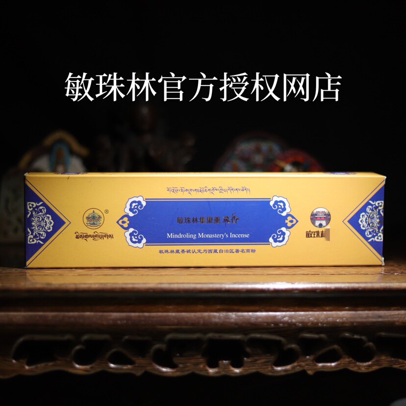 敏珠林藏香集聚熏香三级