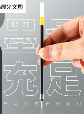 晨光葫芦头半针管笔芯考试专用小学生中性笔拔帽笔芯130mm黑红蓝