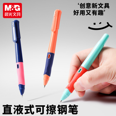 晨光优握可擦钢笔小学生用