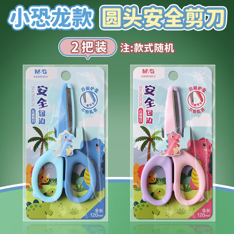 晨光小恐龙款圆头安全剪刀儿童手工制作舒服手柄剪刀剪纸刀幼儿园