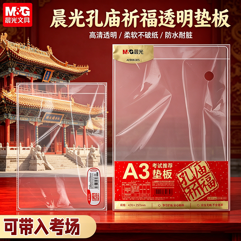 晨光A4A3透明垫板考试专用防水耐脏软垫子学生课桌垫加厚保护垫板