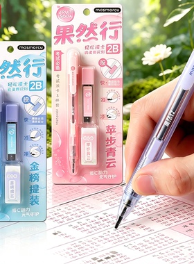 晨光果然行2B涂卡铅笔学生考试专用黑色自动铅笔中考高考按动铅笔