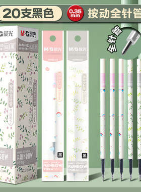 晨光按动笔芯66103中性笔芯0.35mm黑色全针管签字水笔学生用替芯