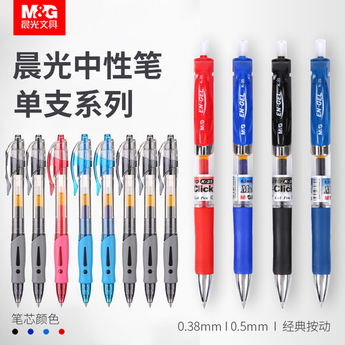 晨光文具k35办公考试按动中性笔