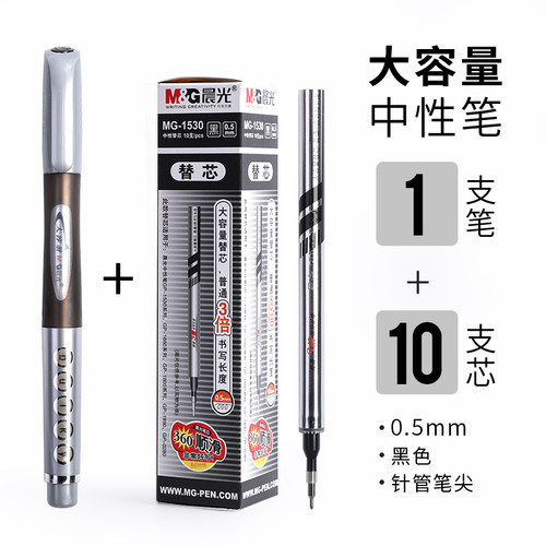 晨光黑色葫芦头0.中性笔大容量