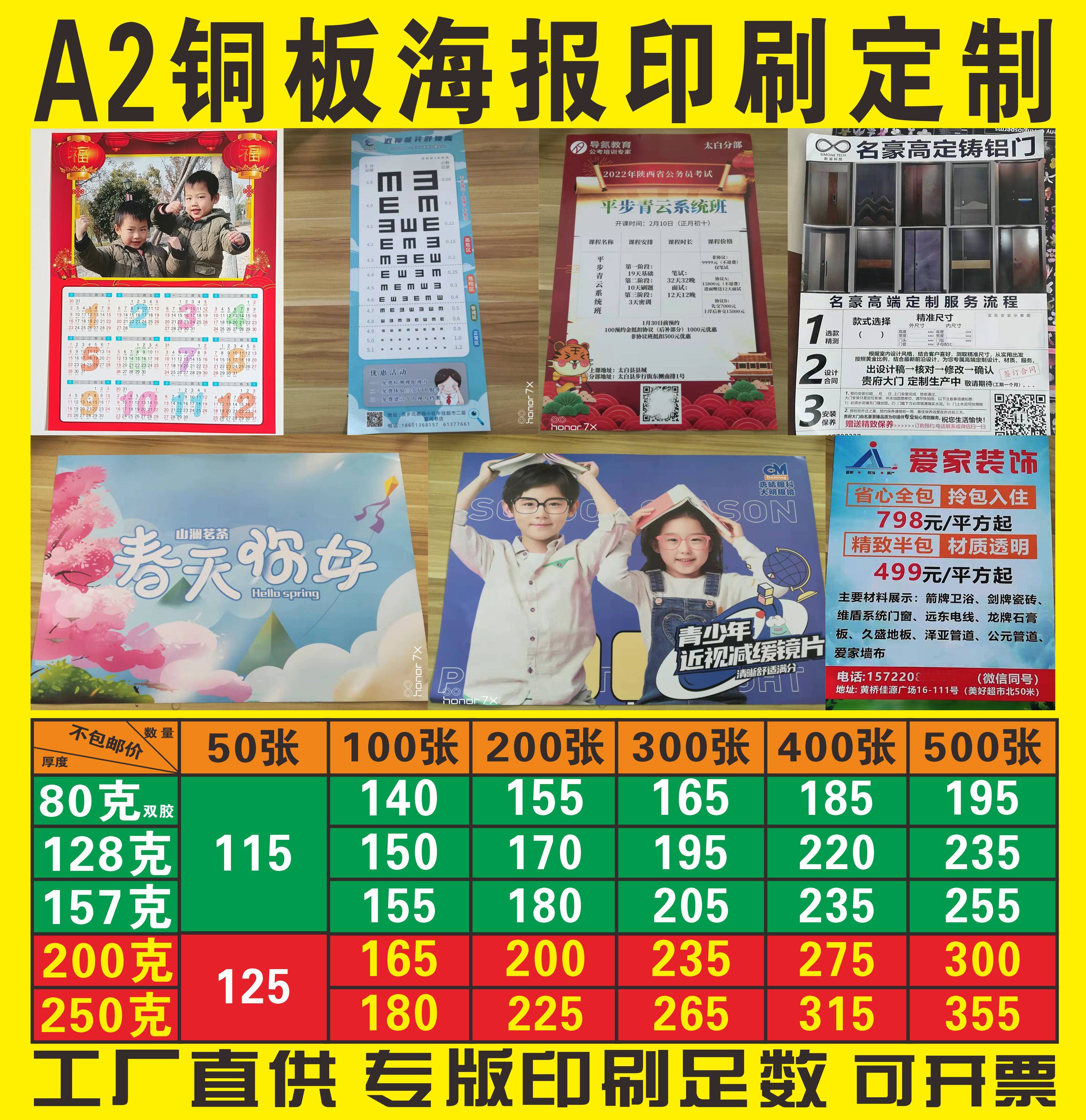 A2海报印刷促销纸定广告设计