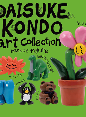 现货 DAISUKE KONDO 艺术收藏吉祥物摆件 恐龙和花盲盒公仔