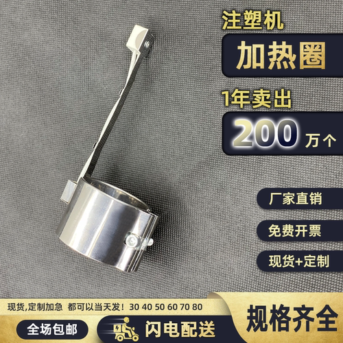 220V注塑机电加热圈发热圈380V