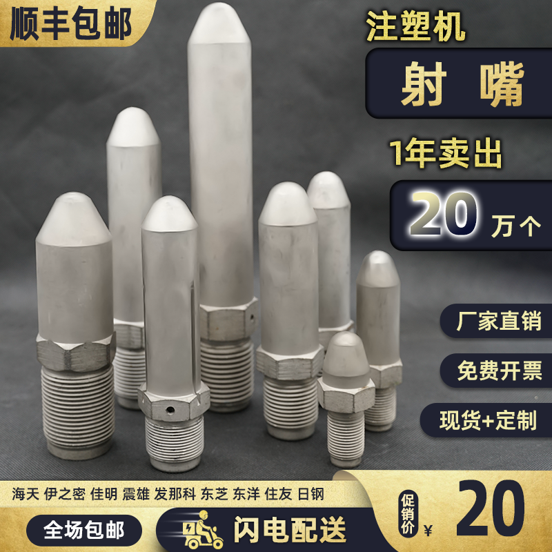 注塑机射嘴氮化加硬注射机射嘴