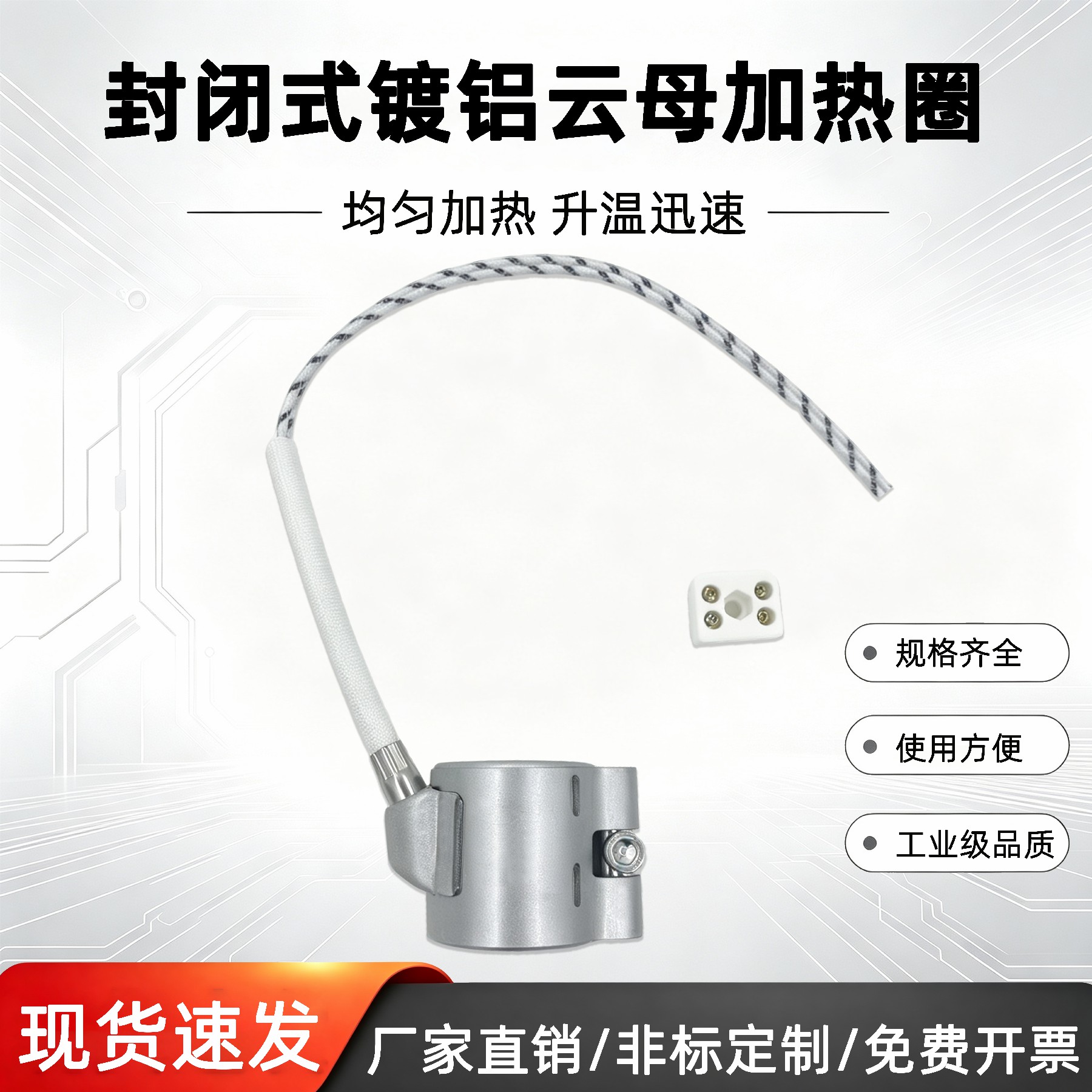 220V注塑机射嘴耐高温封闭发热圈