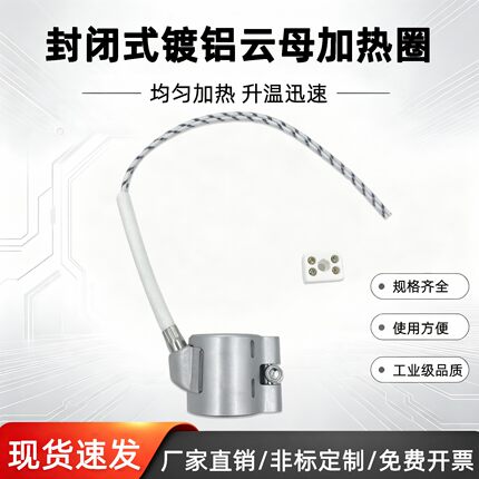 220V注塑机射嘴耐高温发热圈防漏胶封闭式高品质加热圈36*40*40 5