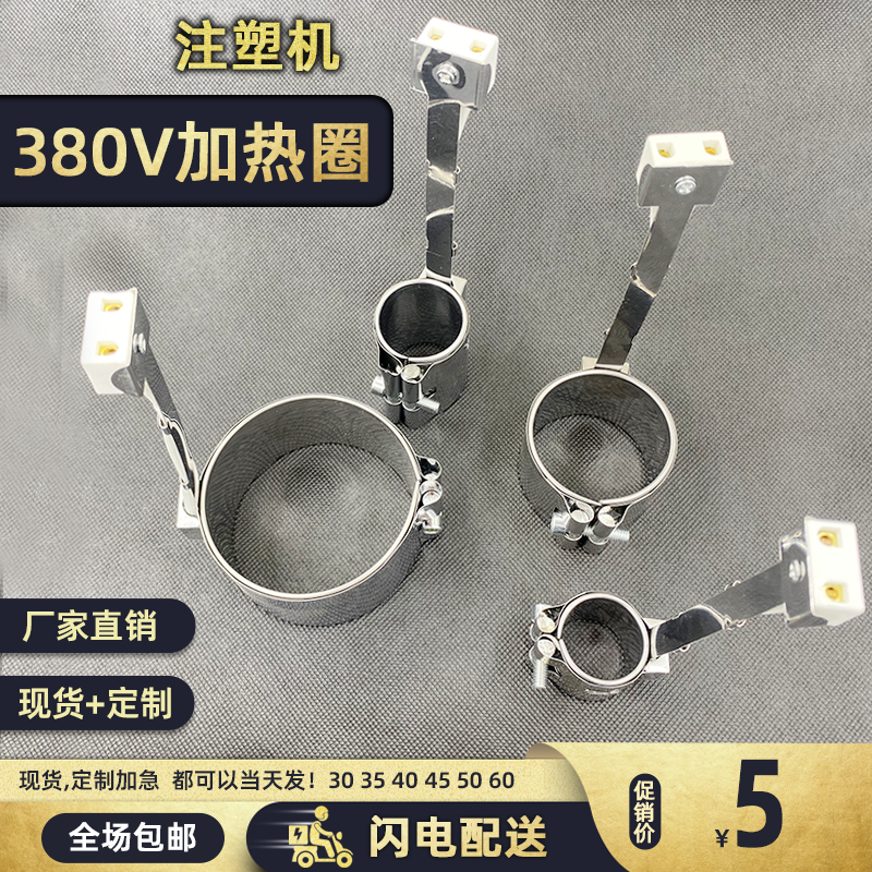380V注塑机加热圈电热圈380V