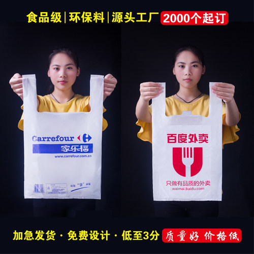 塑料袋定制定做LOGO订做超市塑料购物袋马夹方便袋印刷背心袋定制
