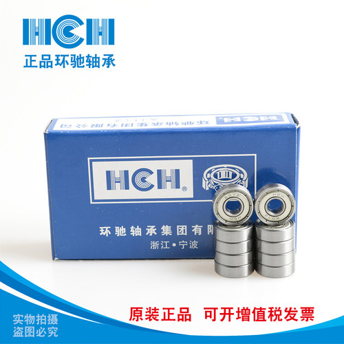 HCH环驰高速电机电动工具轴承604 605 606 607 608 609 635ZZ 2RS