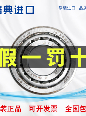 进口SKF锥形轴承32009X 30209J2 32209J2 31309J2 30309J2/Q