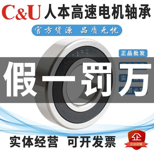 人本高速低噪长寿命电机轴承