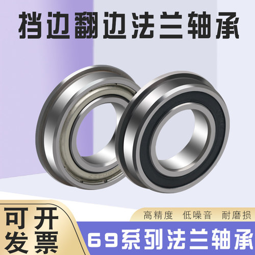 法兰轴承 F6900 F6901 F6902 F6903 F6904 F6905 F6906 ZZ -2RS